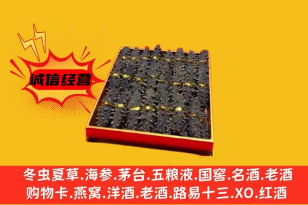 遂宁市大英回收海参