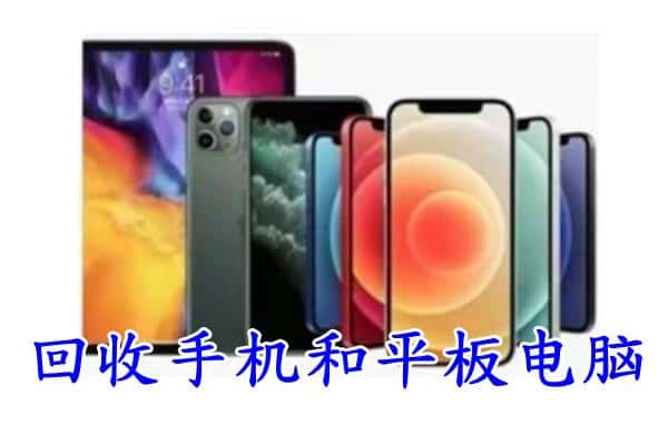 遂宁市大英回收手机